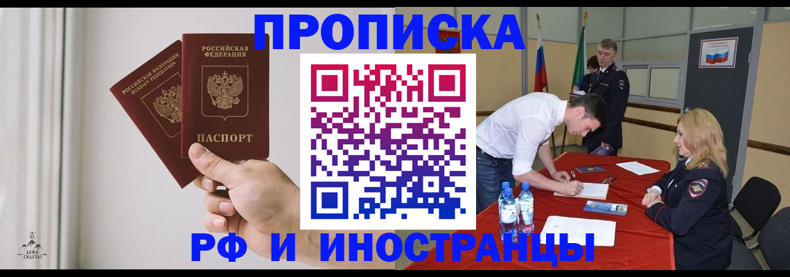 временная регистрация купить в Якутске